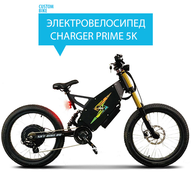 Электровелосипед CHARGER 5K
